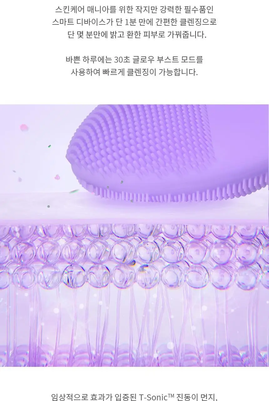 [글로우 부스트 모드] 포레오 루나 4 미니 (4color) 진동 클렌저+비충전 진동클렌저 단독증정 상세페이지 3